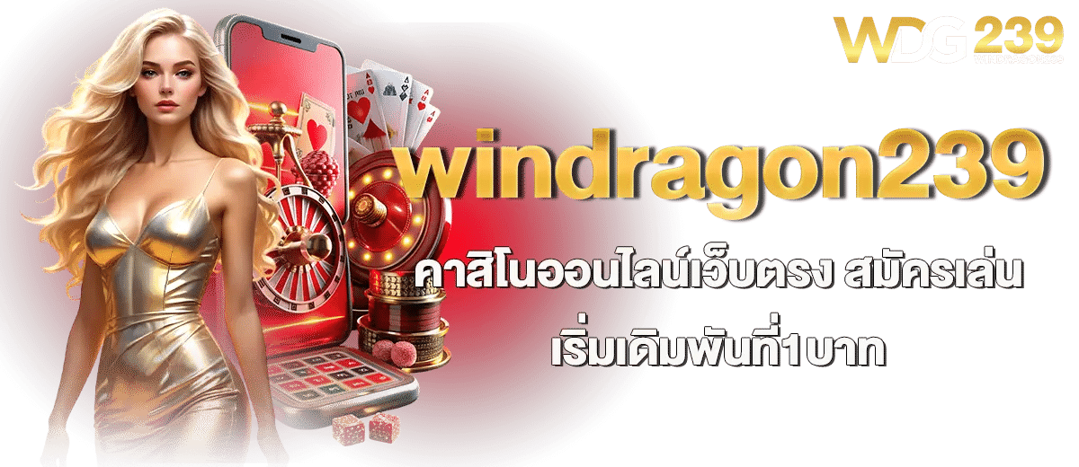 WINDRAGON239-002